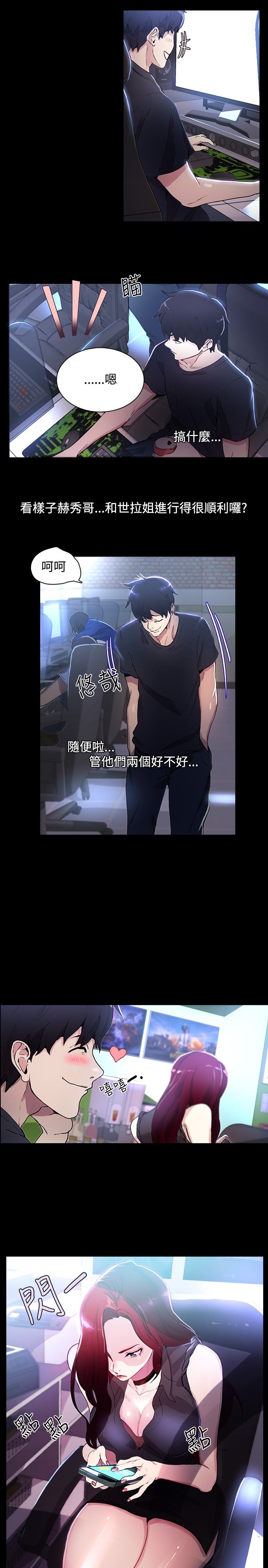 玩家乐园漫画,第6章：歇斯底里3图