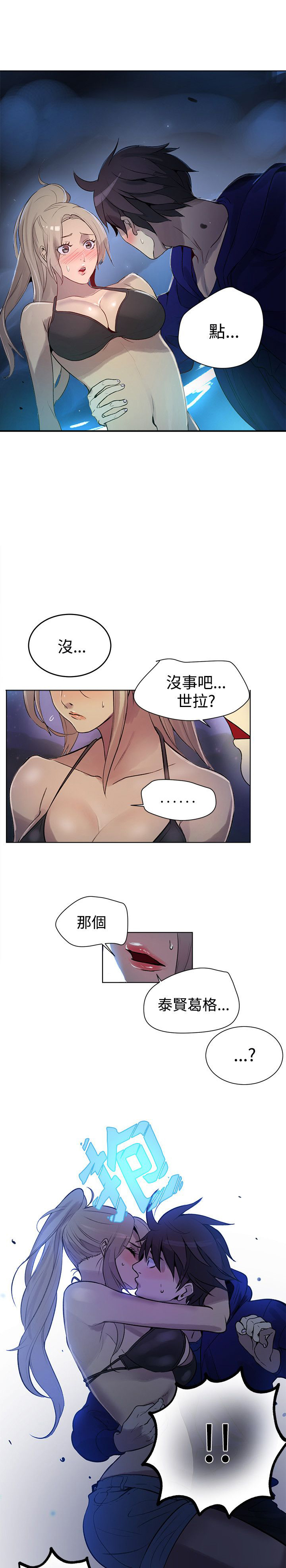 玩家乐园门票漫画,第16章：去海边4图