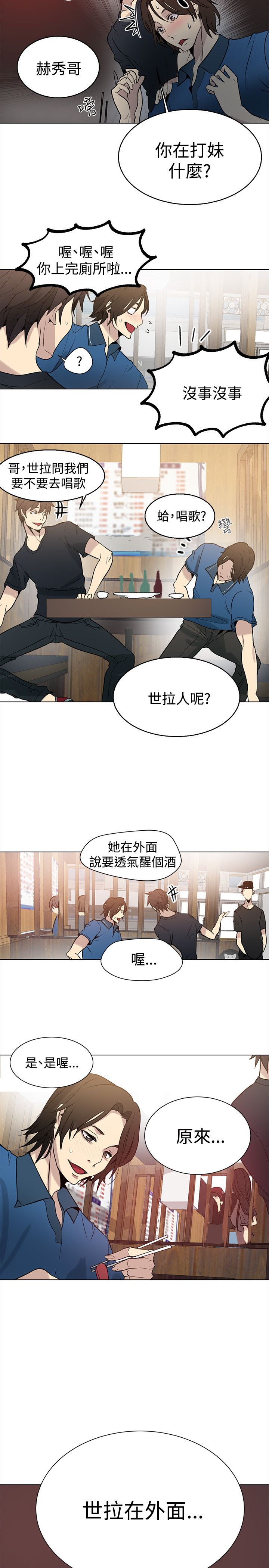 玩家乐园漫画,第24章：幻想4图