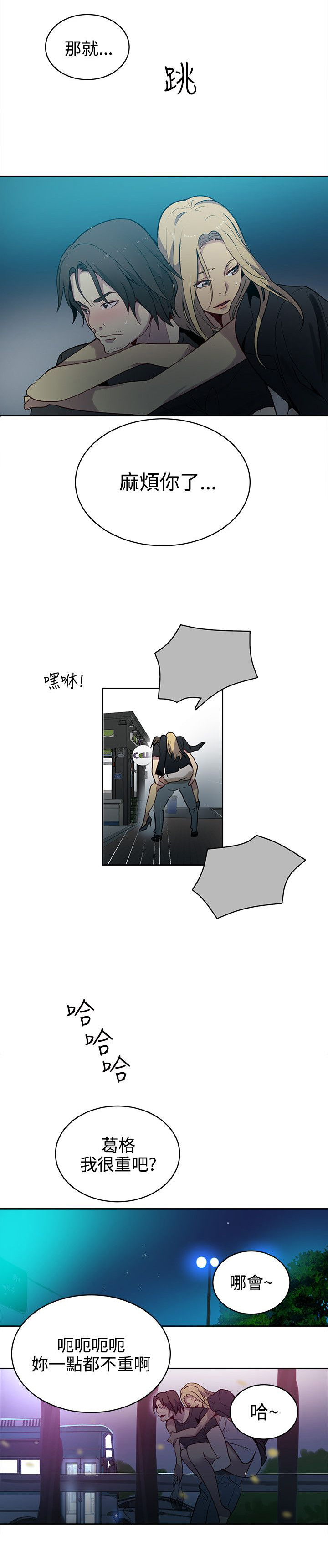 玩家乐园漫画,第35章：男朋友3图