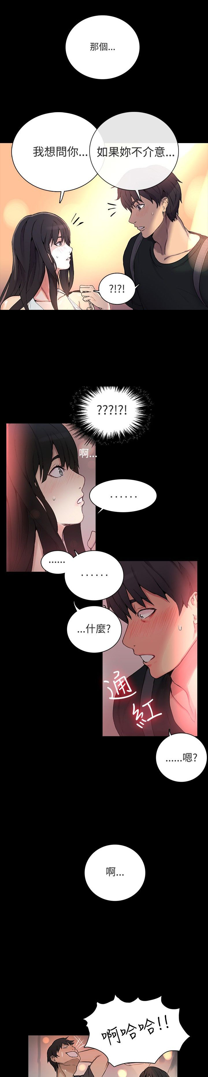 玩家乐园动漫免费漫画,第3章：答谢2图