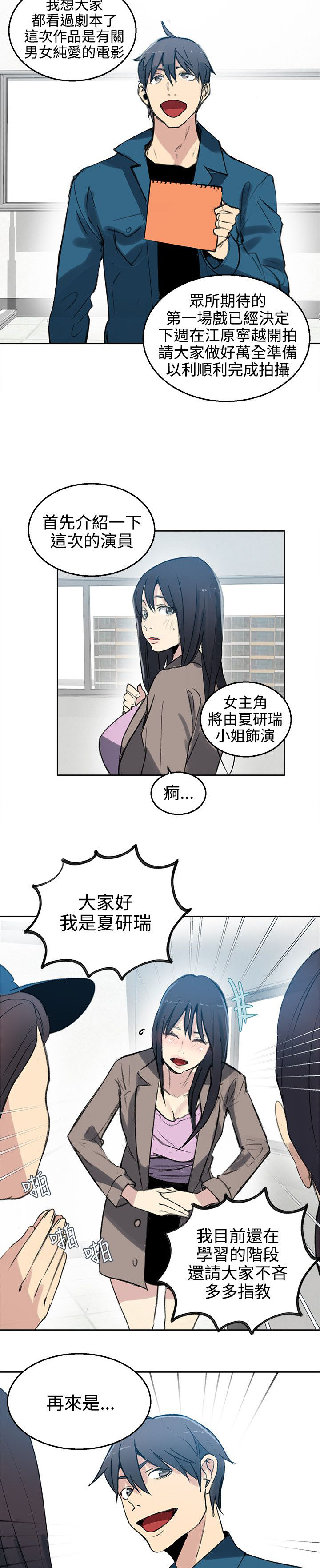 玩家乐园漫画,第40章：电影会议4图