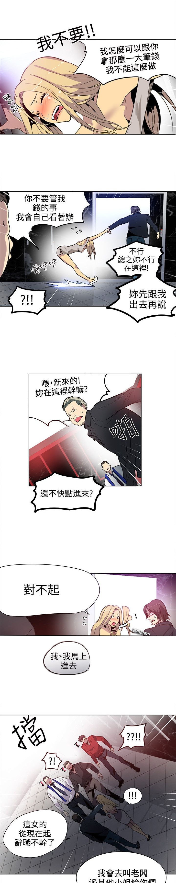 玩家乐园漫画,第33章：被逼无奈4图