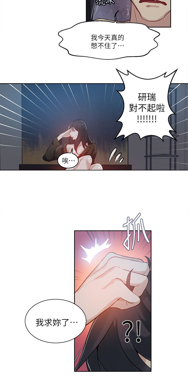 玩家乐园免费 完整漫画,第50章：辞职信4图