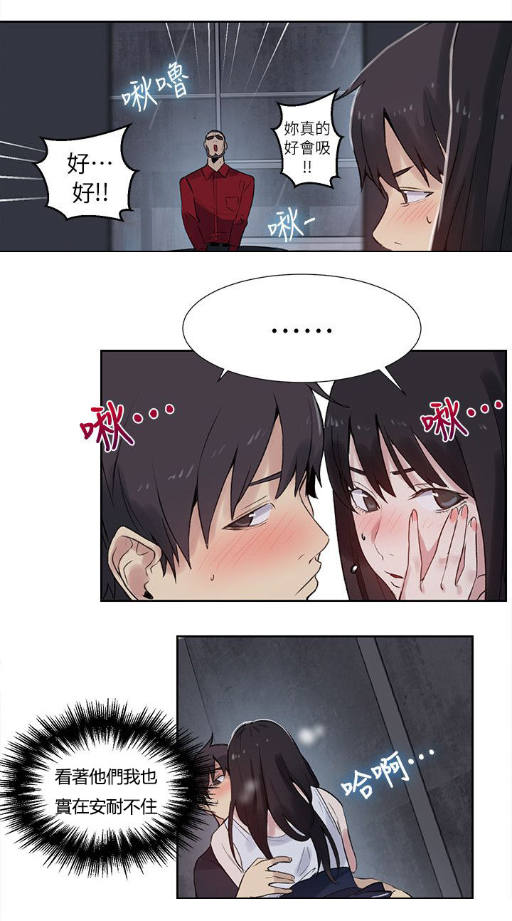 玩家乐园门票漫画,第56章：游乐园4图