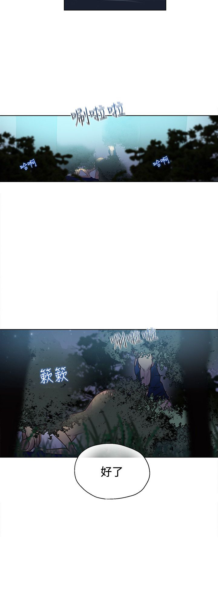 玩家乐园门票漫画,第17章：两难3图