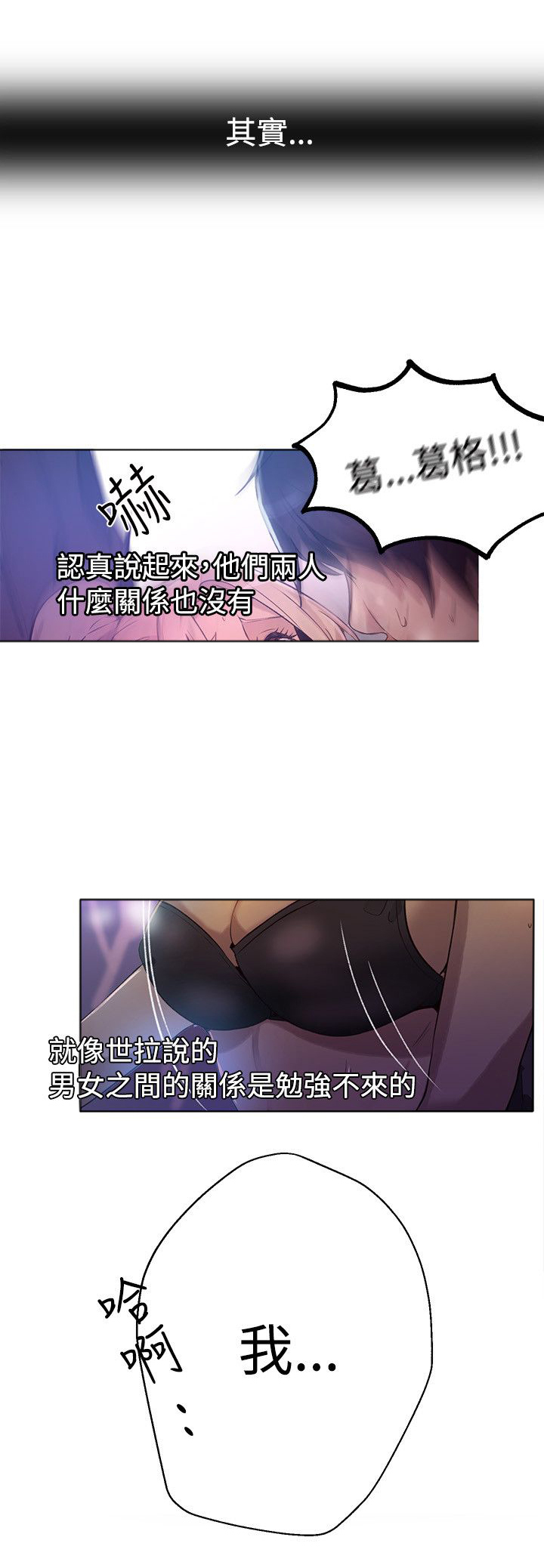 玩家乐园动漫免费漫画,第16章：去海边2图