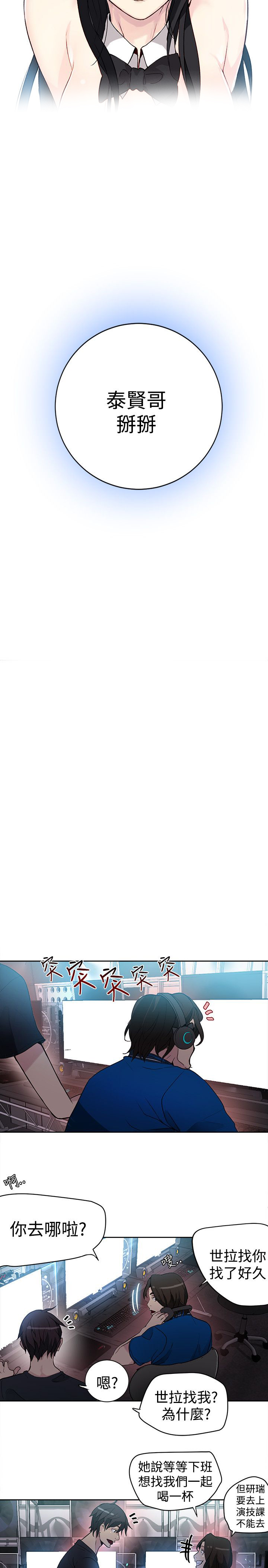 玩家国度手机漫画,第23章：喝一杯4图