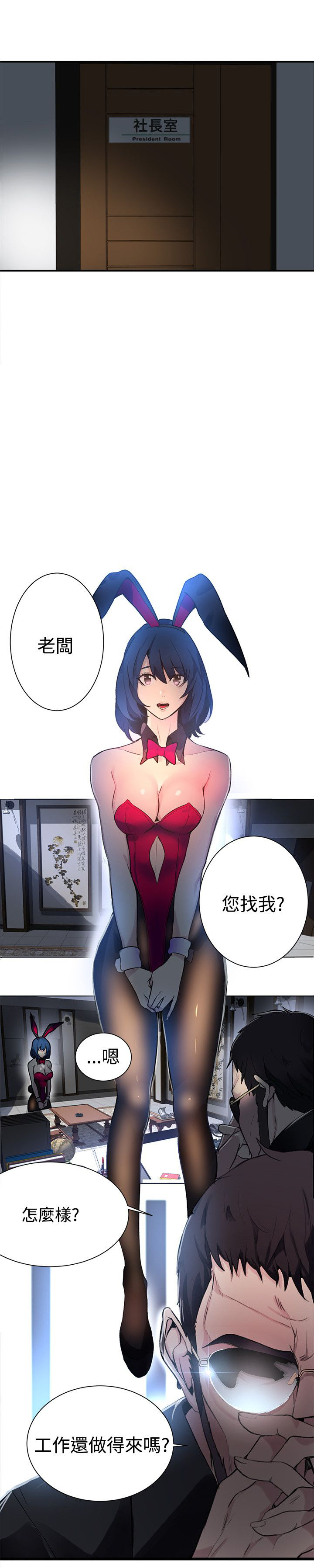 玩家乐园漫画,第19章：开店1图