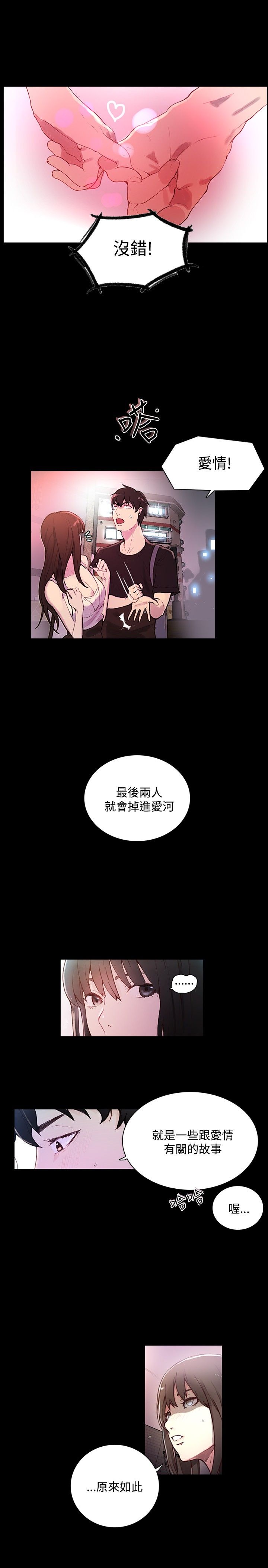 玩家乐园漫画,第4章：香水3图