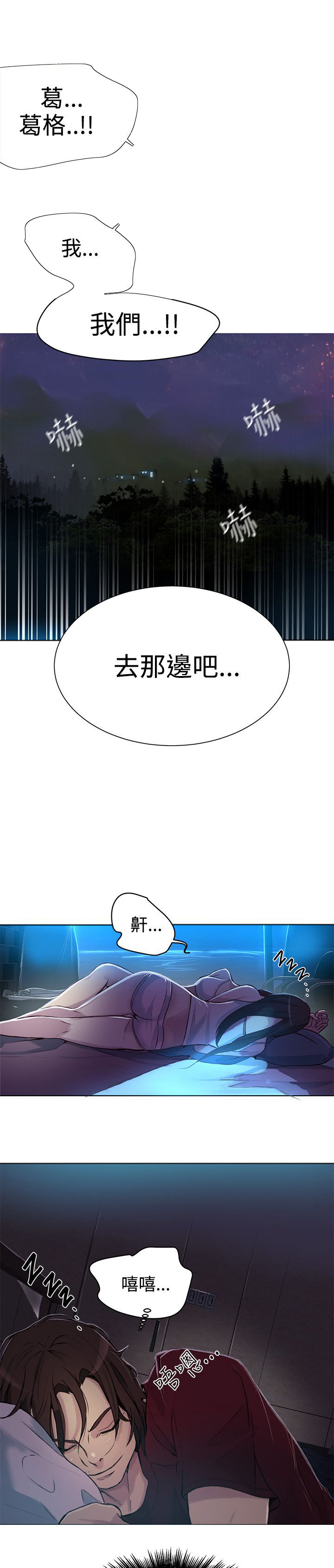 玩家乐园动漫免费漫画,第16章：去海边4图