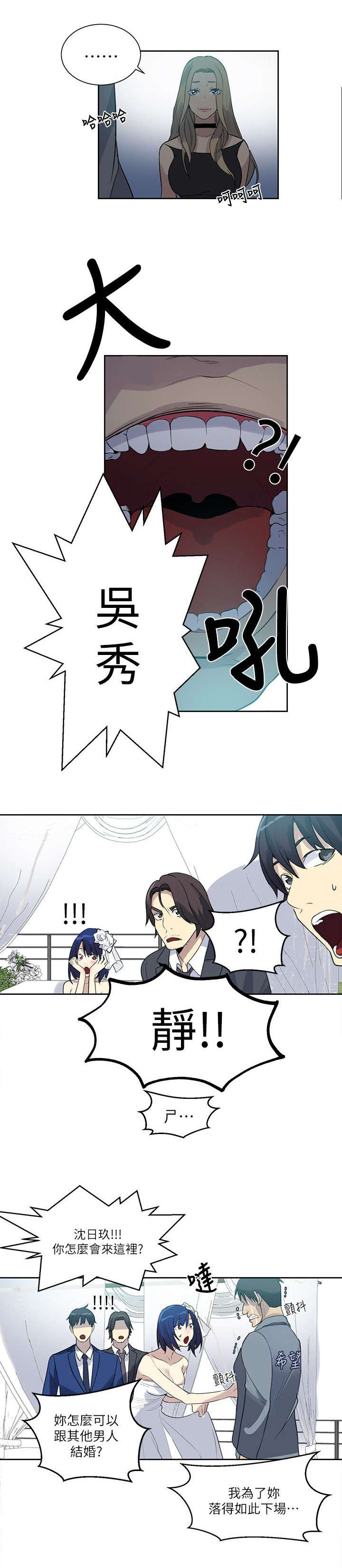 玩家韩剧全集解说漫画,第58章：婚礼（完结）5图