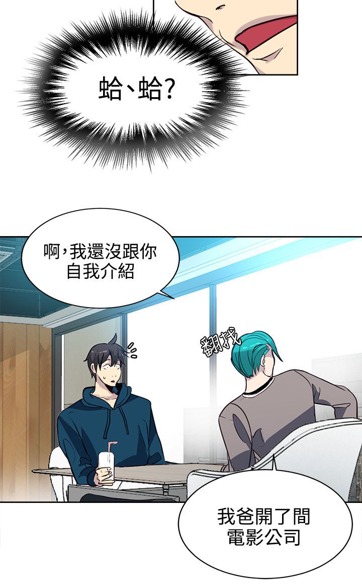 玩家乐园门票漫画,第36章：电影4图