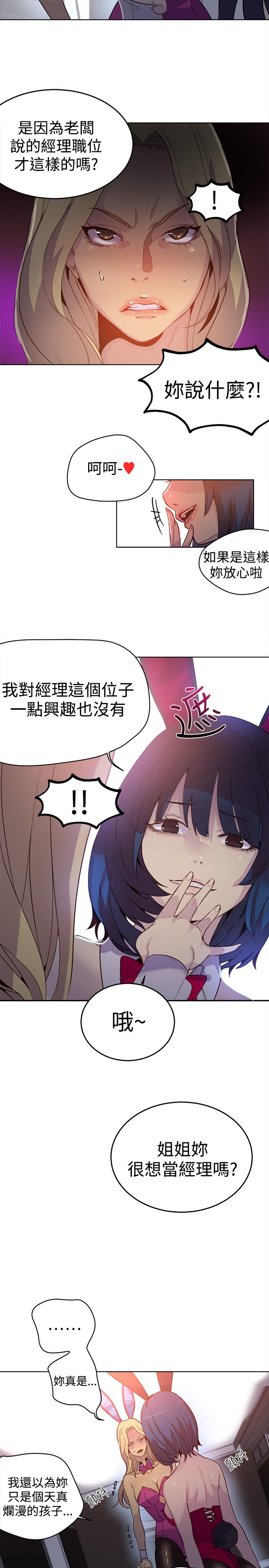 玩家乐园漫画,第22章：奔溃边缘3图