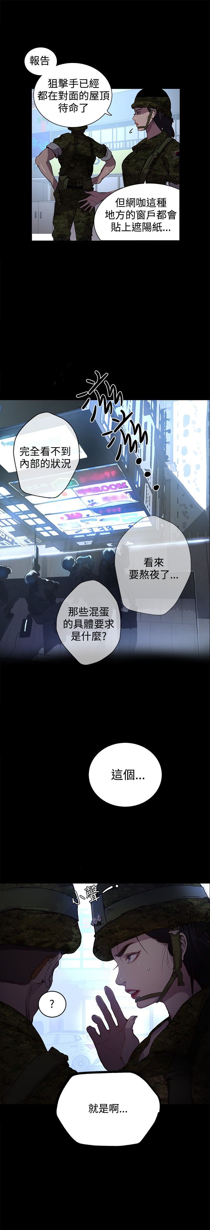 玩家乐园漫画,第8章：挟持1图