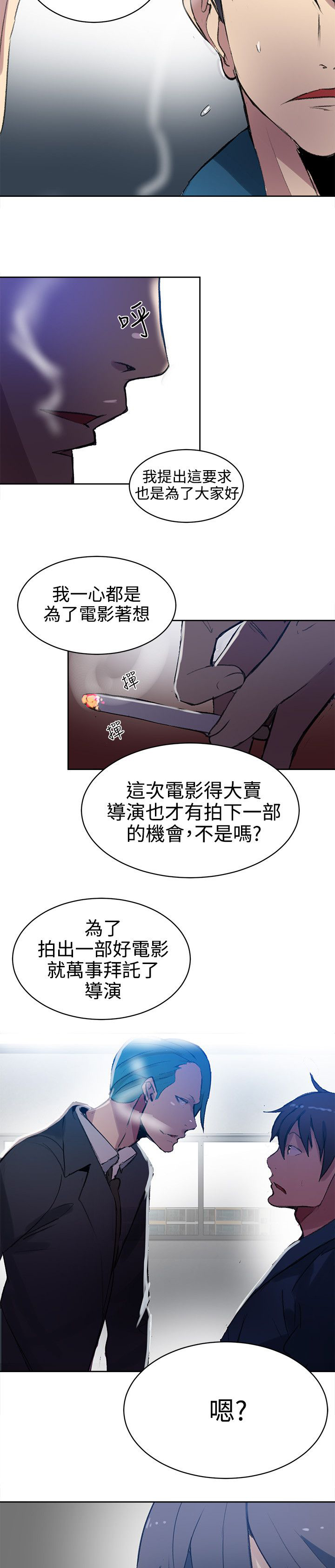 玩家乐园漫画,第40章：电影会议3图