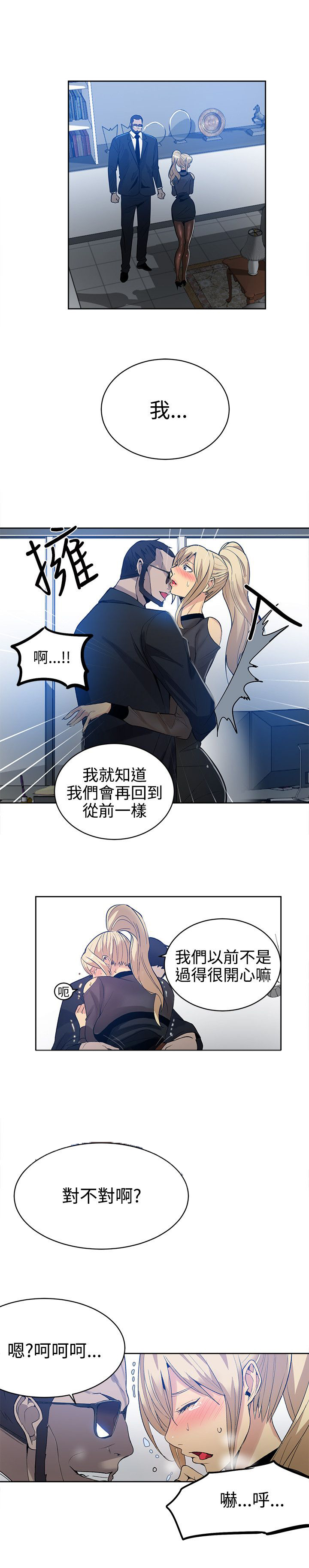 玩家乐园漫画,第32章：拒绝1图