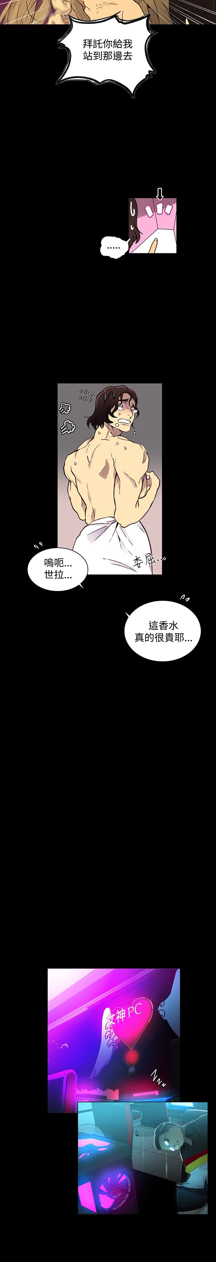 玩家乐园漫画,第5章：好感5图