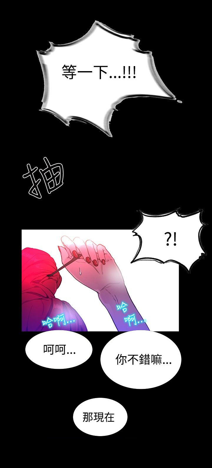 玩家乐园安徽漫画,第5章：好感4图