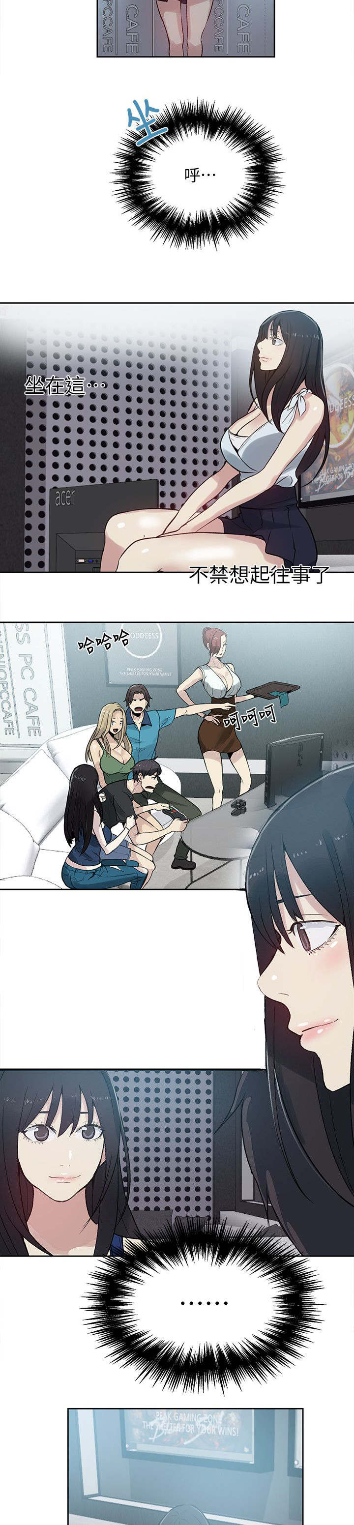 玩家乐园漫画,第54章：回忆3图