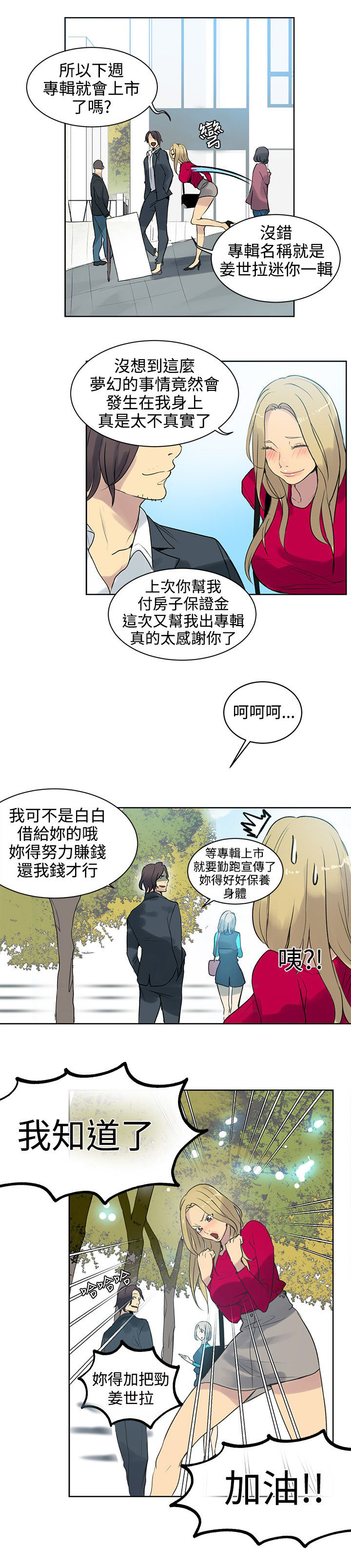 玩家乐园漫画,第41章：吃饭3图