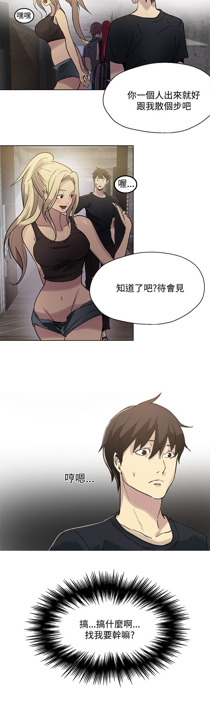 玩家乐园动漫免费漫画,第15章：约见4图