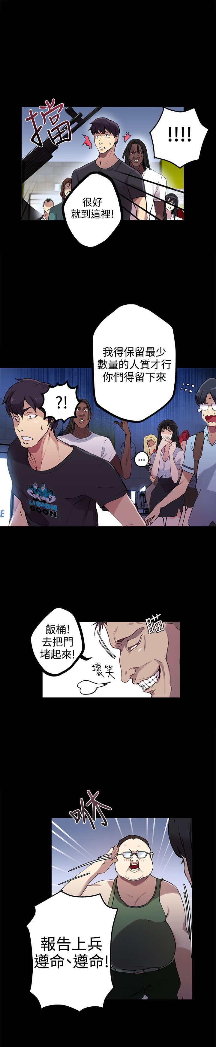 玩家乐园漫画,第8章：挟持5图