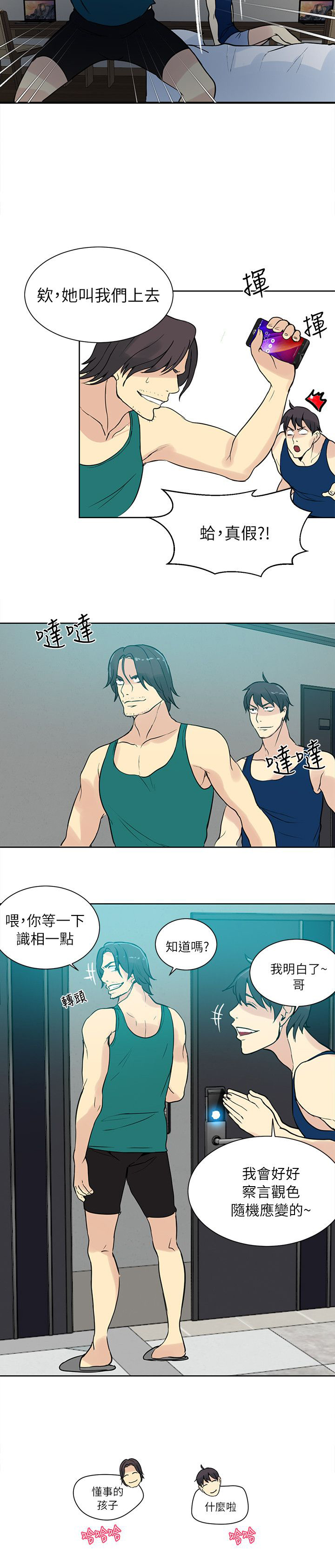 玩家乐园漫画,第49章：男人的心思1图