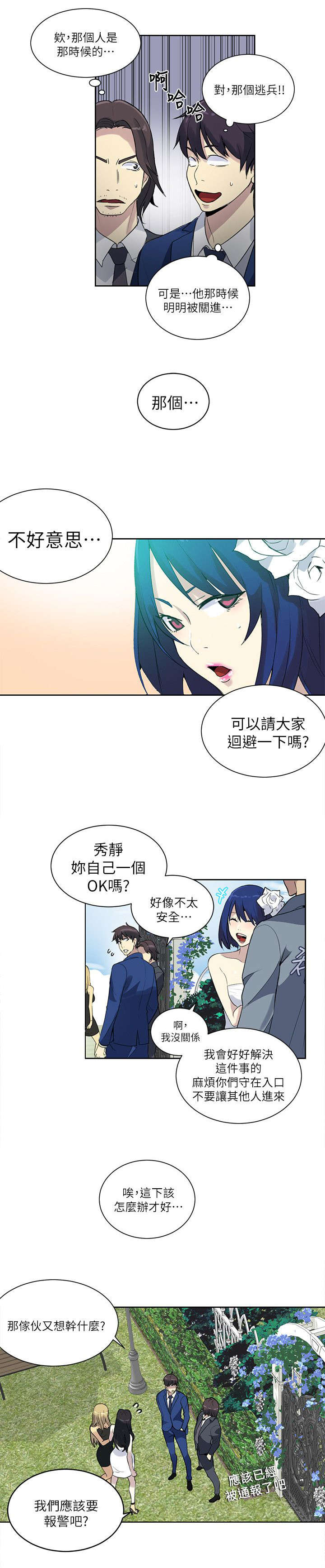 玩家乐园门票漫画,第58章：婚礼（完结）1图