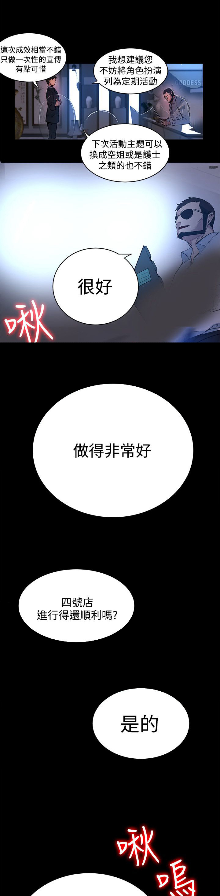 玩家乐园漫画,第20章：测试4图