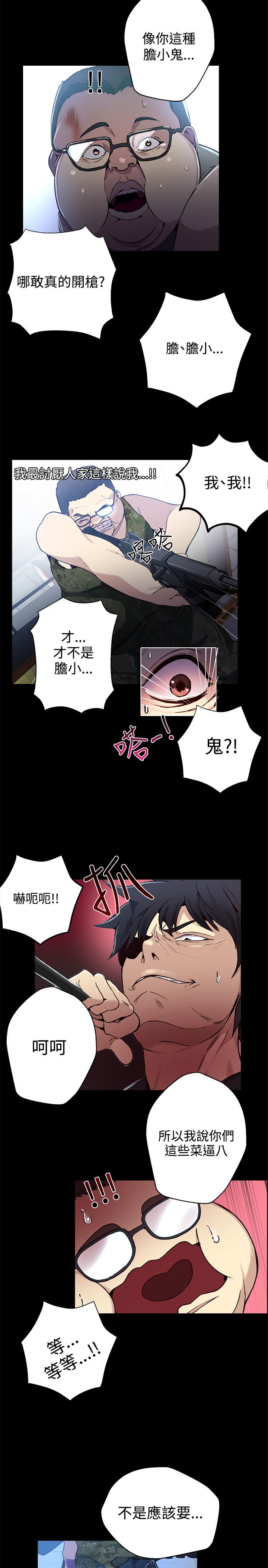 玩家乐园漫画,第11章：挺身而出4图