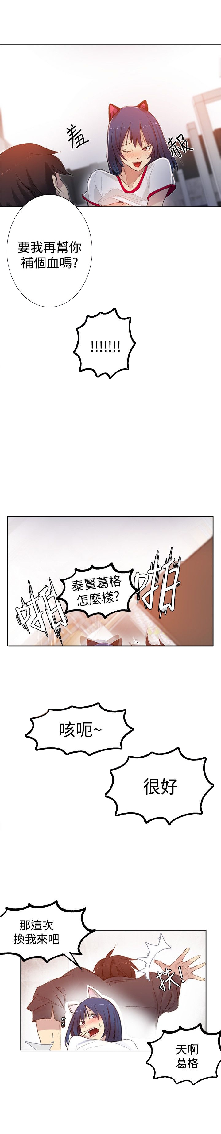 玩家乐园漫画,第28章：笔记本1图