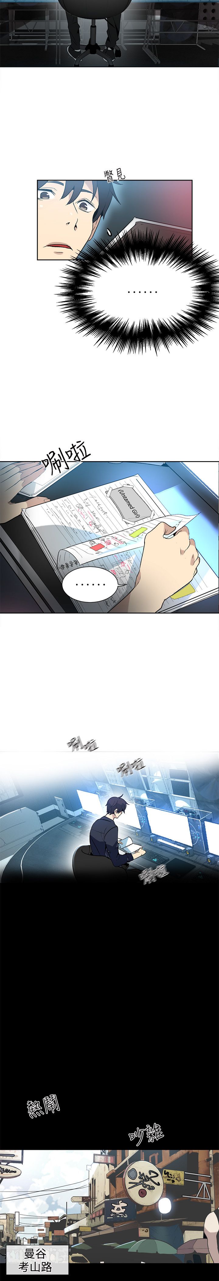 玩家乐园漫画,第26章：失落2图