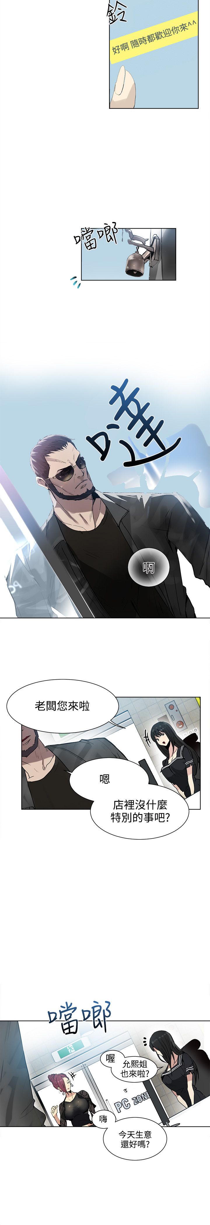 玩家乐园漫画,第27章：练习2图