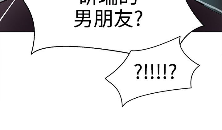 玩家乐园门票漫画,第35章：男朋友5图