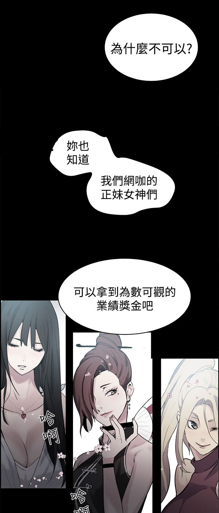 玩家乐园漫画,第21章：两把刷子2图