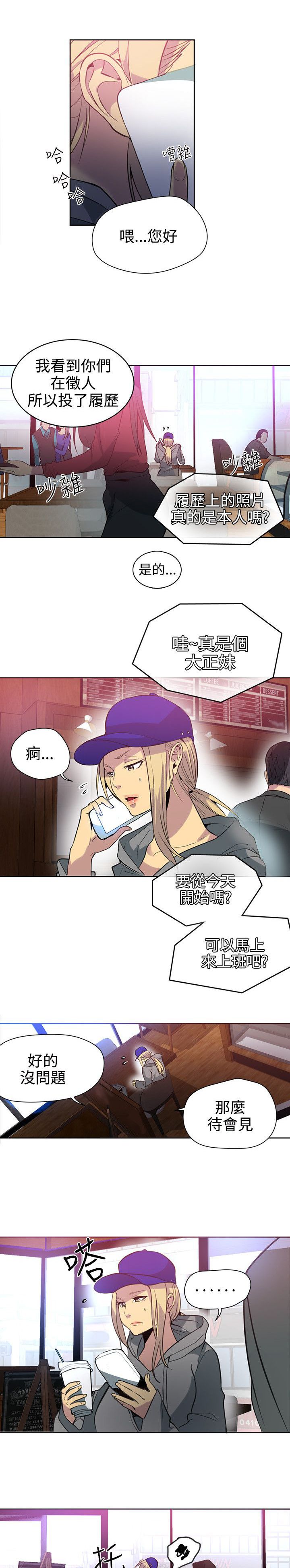 玩家乐园漫画,第33章：被逼无奈2图