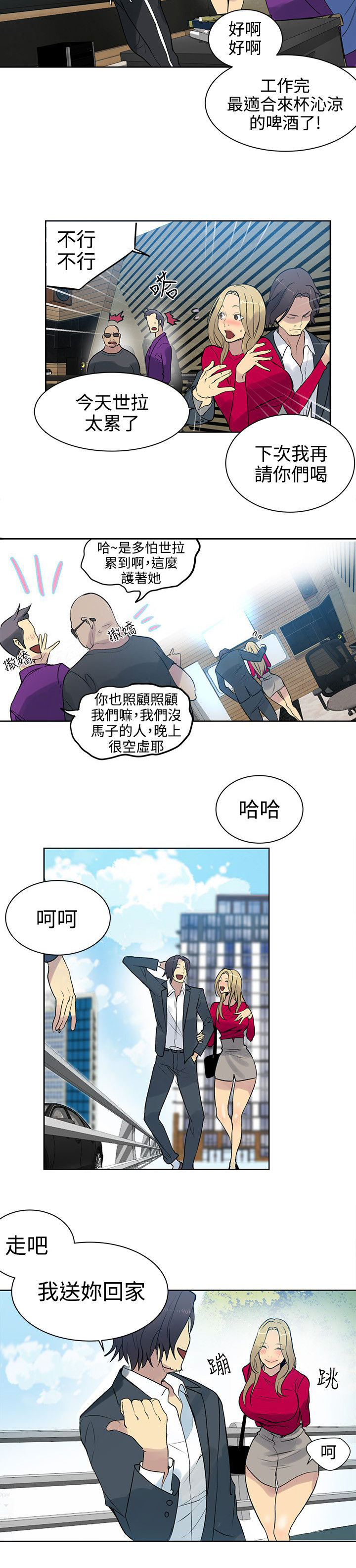 玩家乐园漫画,第41章：吃饭2图