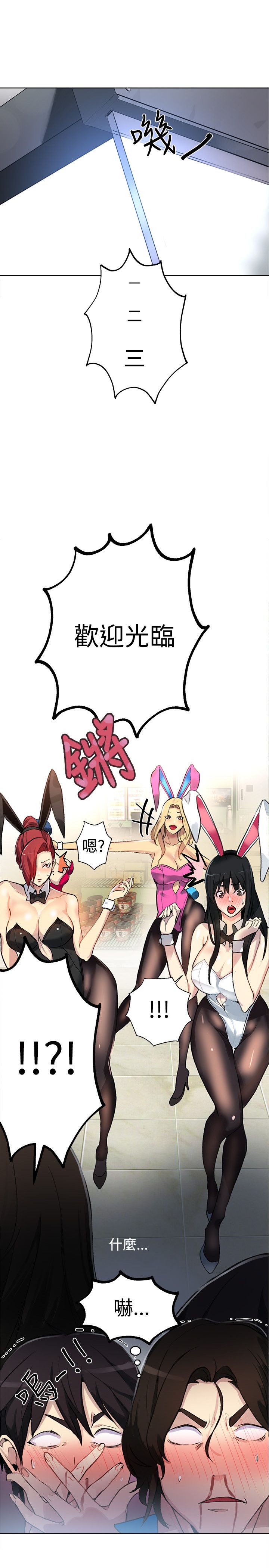 玩家乐园漫画,第19章：开店4图