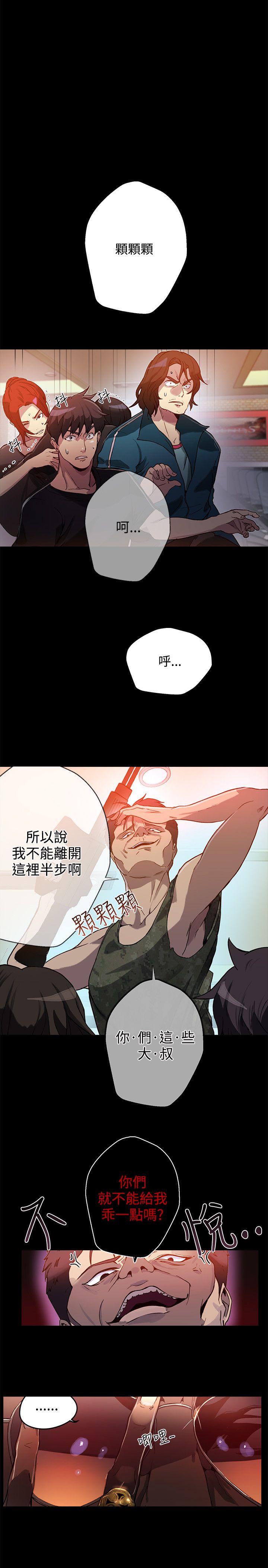 玩家乐园漫画,第11章：挺身而出3图