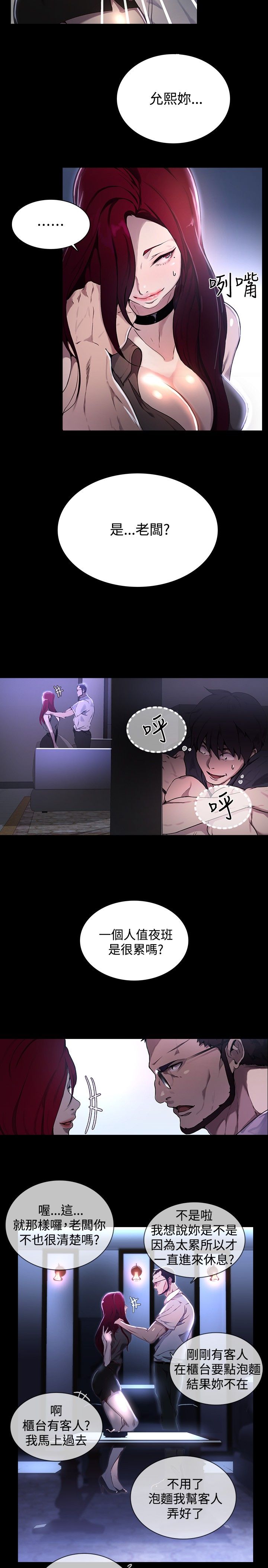 玩家乐园漫画,第6章：歇斯底里5图