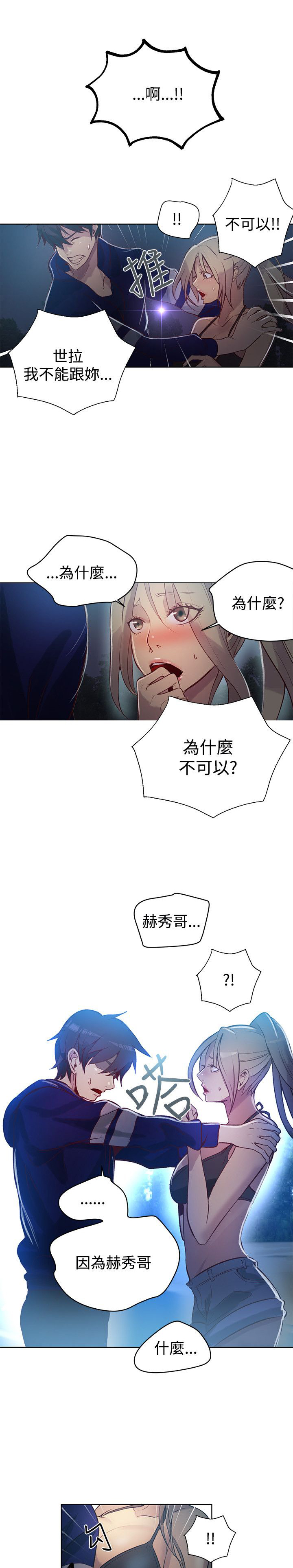 玩家乐园动漫免费漫画,第16章：去海边1图