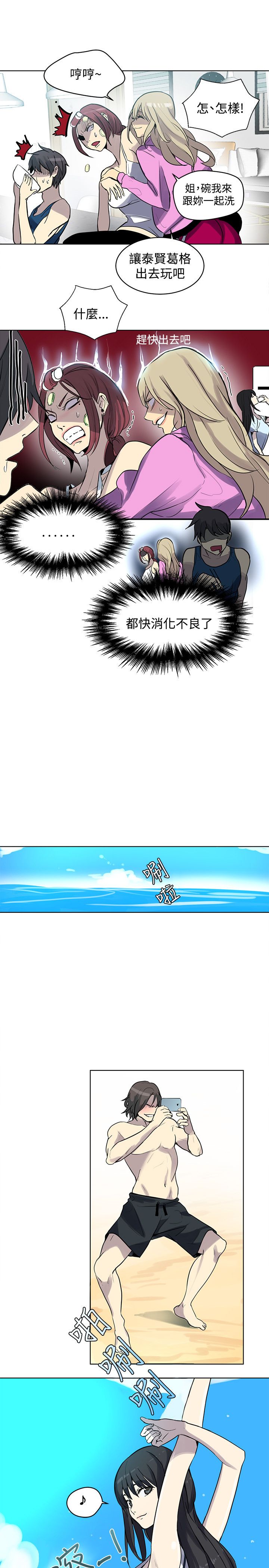 玩家乐园漫画,第18章：针锋相对2图