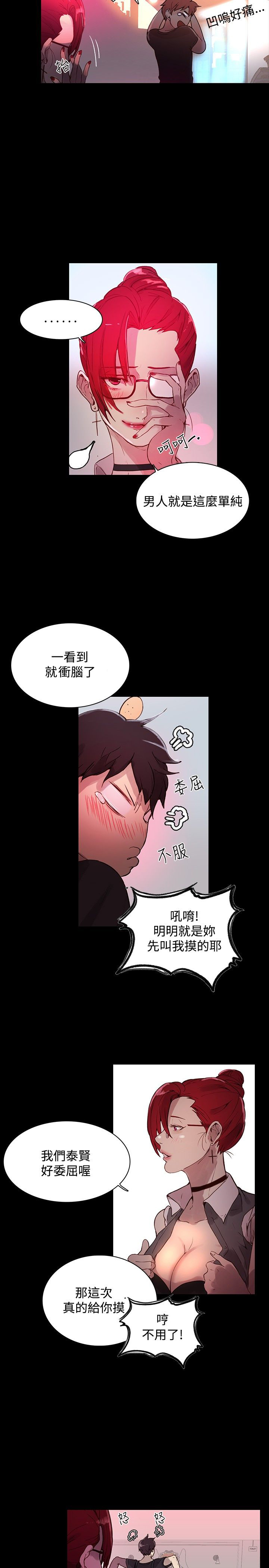 玩家乐园免费 完整漫画,第5章：好感3图