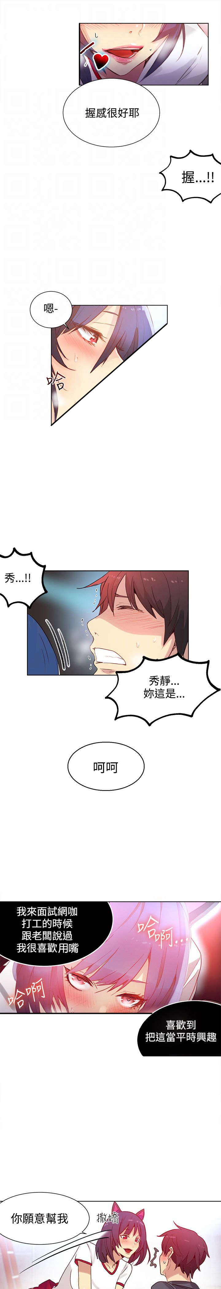 玩家乐园漫画,第27章：练习5图