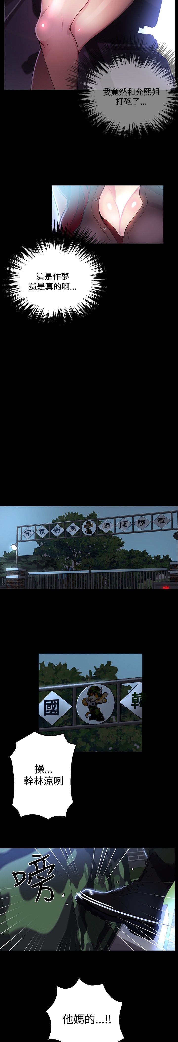 玩家乐园漫画,第6章：歇斯底里4图