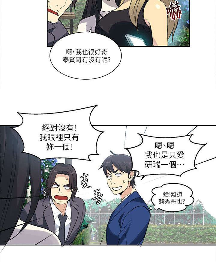 玩家乐园门票漫画,第58章：婚礼（完结）4图