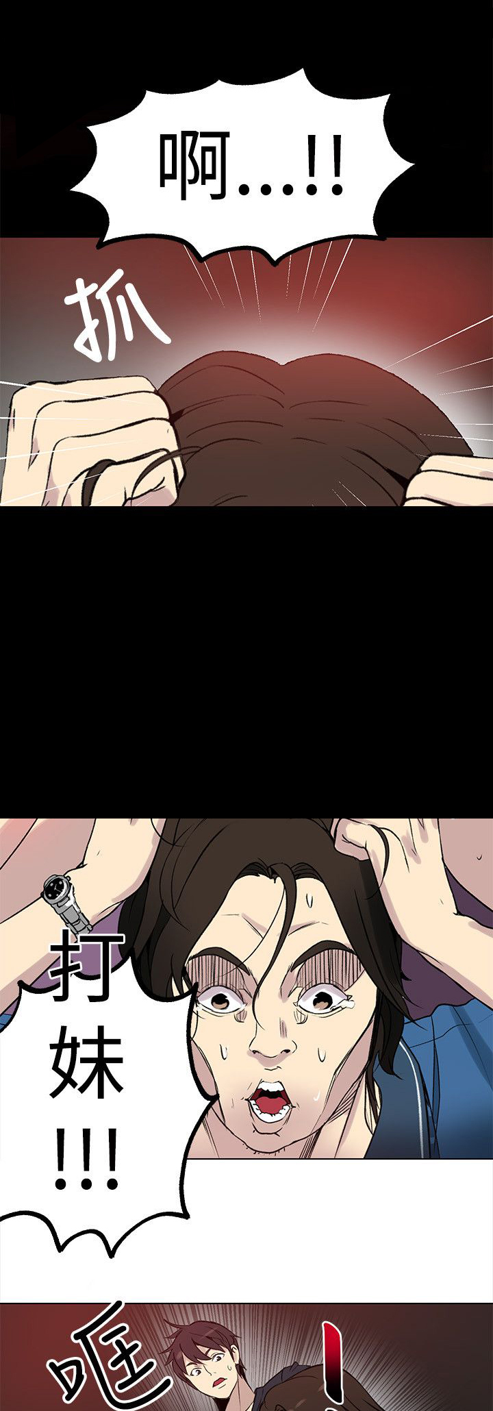 玩家乐园漫画,第24章：幻想3图