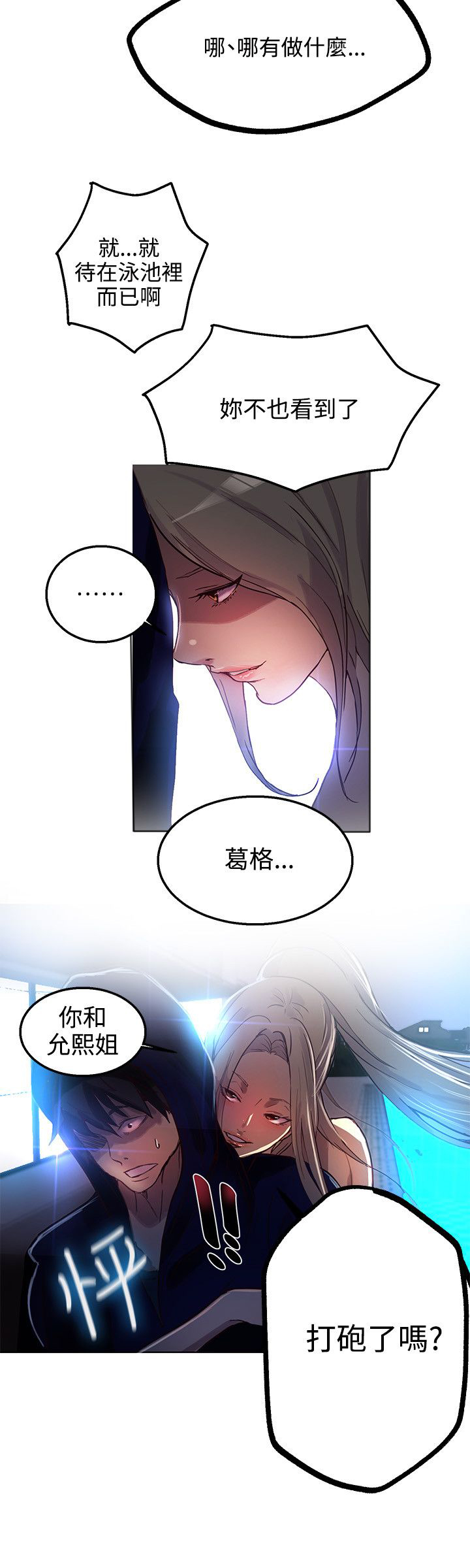玩家乐园动漫免费漫画,第15章：约见3图