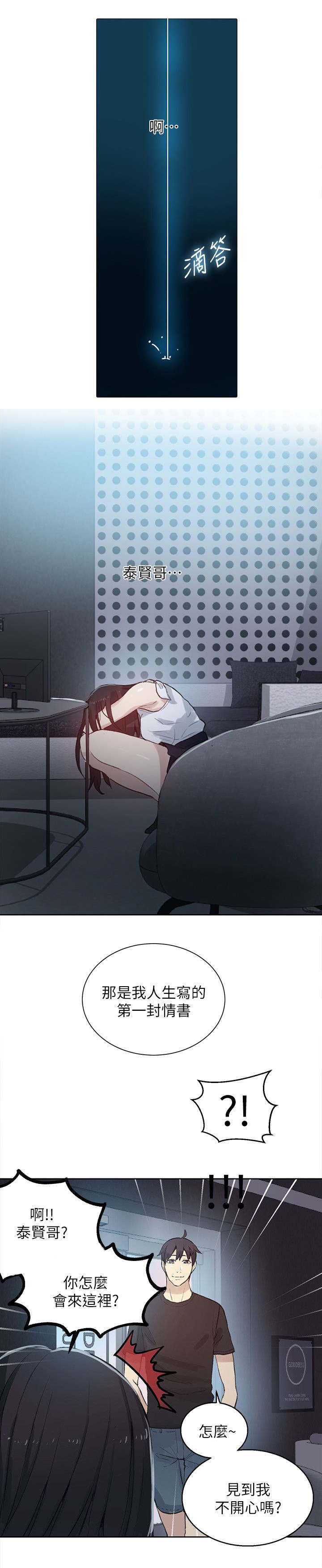 玩家乐园漫画,第55章：老板2图